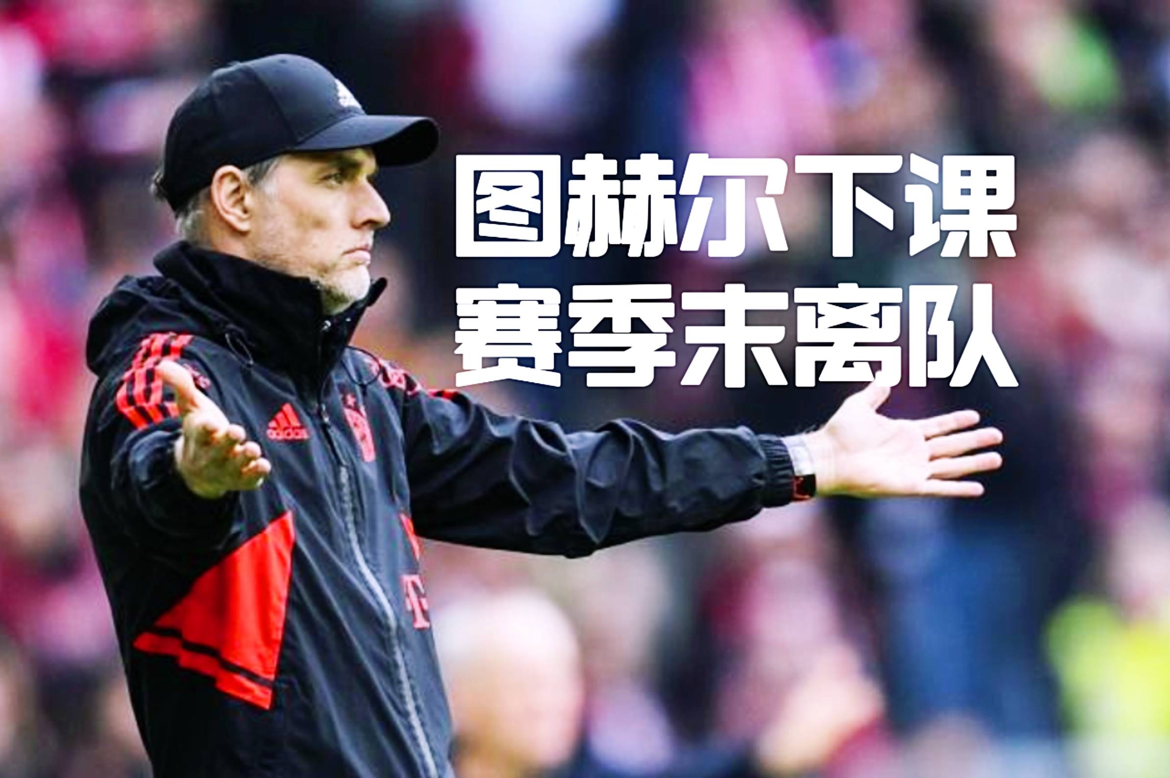 关于阿扎伦卡遭遇二十持续失利，拜仁教练压力巨大！的信息