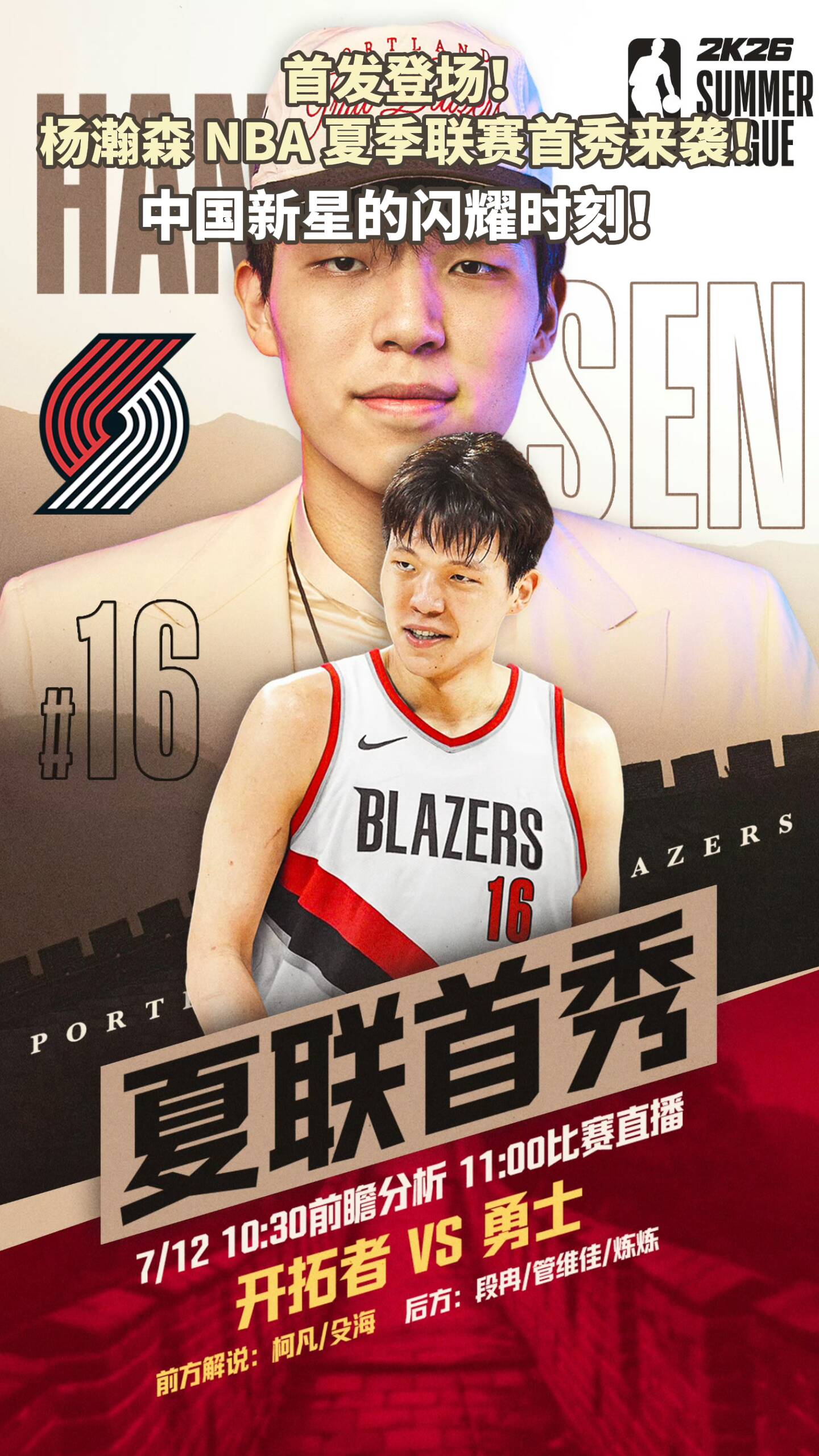 今晚上海海港调整名单以备NBA常规赛，复出首秀环节打磨，引发热议，数据趋势出现新变化的简单介绍